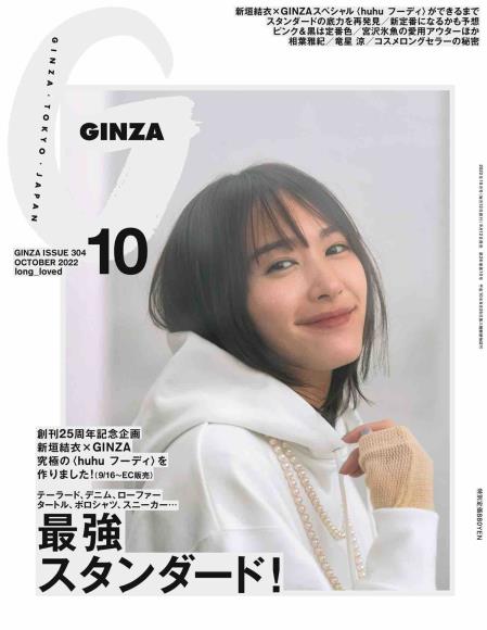 [日本版]ginza2022年日本时尚搭配PDF电子杂志10月刊